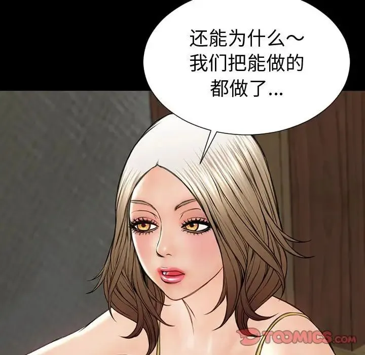 网红吴妍智 - 第33话 - page 63