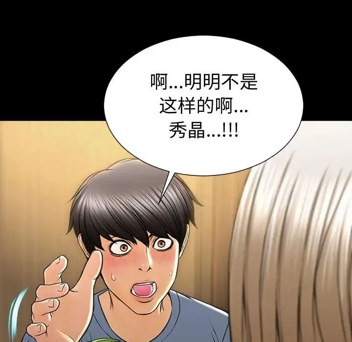 网红吴妍智 - 第33话 - page 67