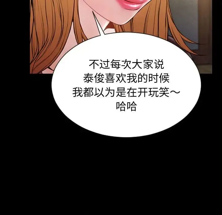 网红吴妍智 - 第33话 - page 70