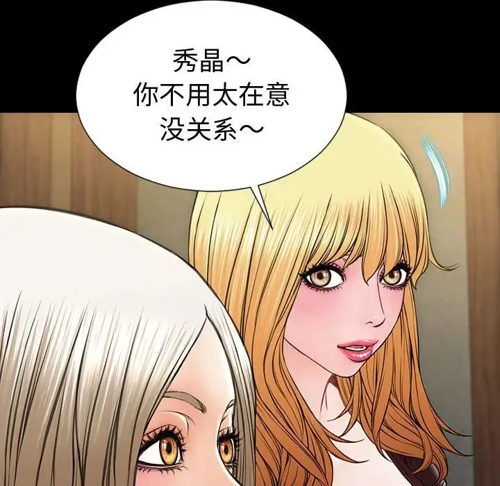 网红吴妍智 - 第33话 - page 71