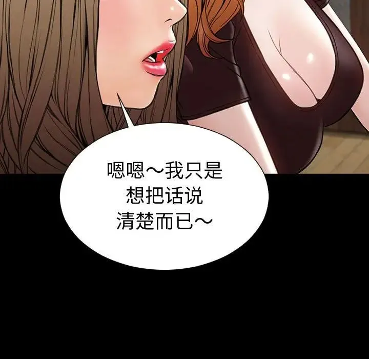 网红吴妍智 - 第33话 - page 72