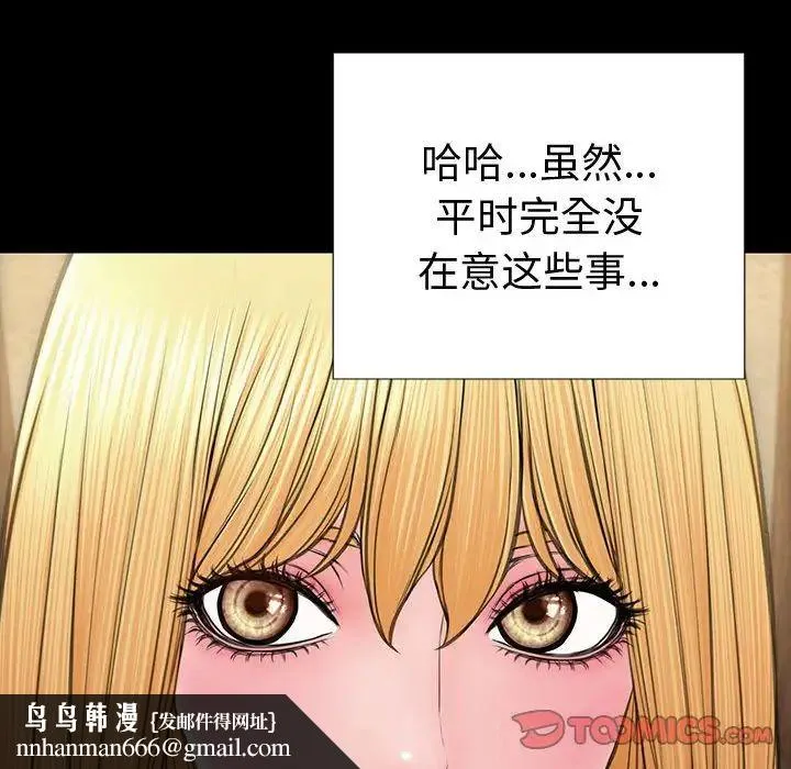 网红吴妍智 - 第33话 - page 75