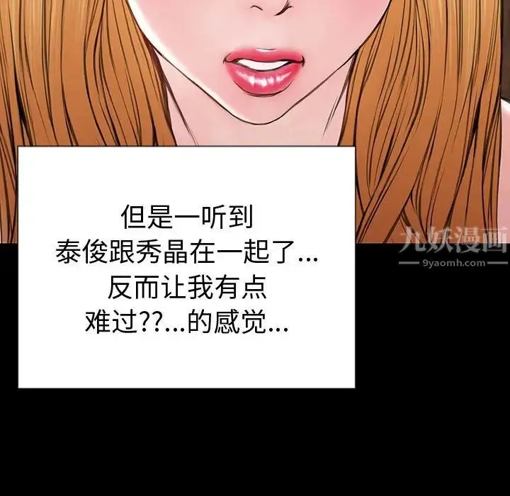 网红吴妍智 - 第33话 - page 76
