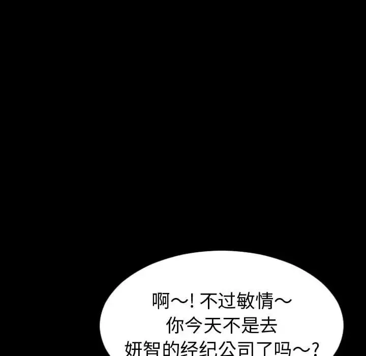 网红吴妍智 - 第33话 - page 77