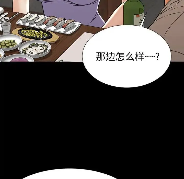 网红吴妍智 - 第33话 - page 79
