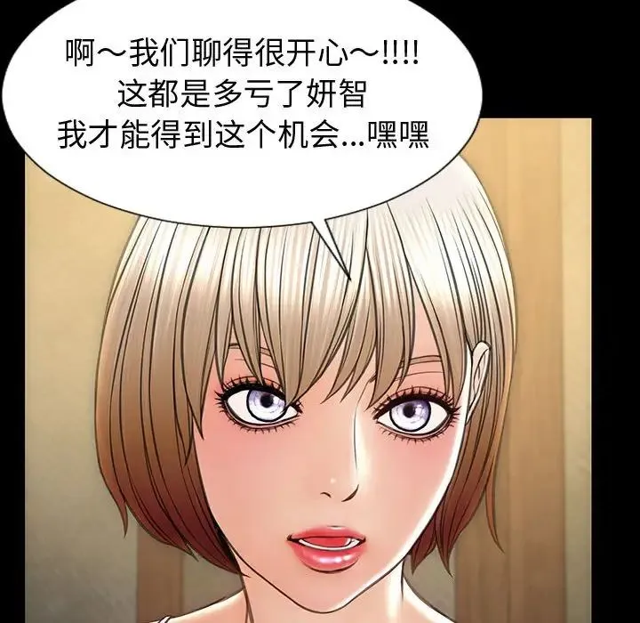 网红吴妍智 - 第33话 - page 80