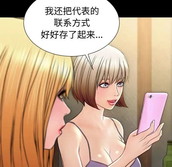 网红吴妍智 - 第33话 - page 82