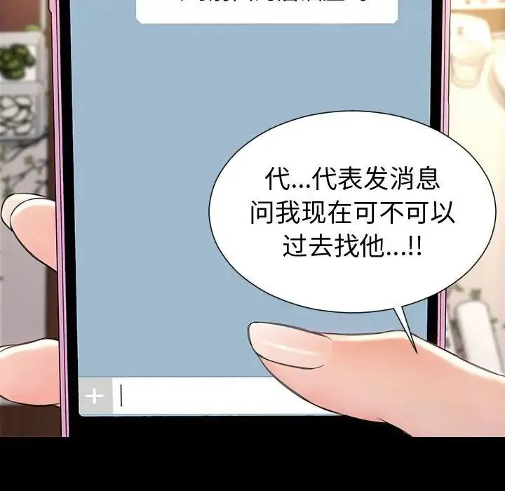 网红吴妍智 - 第33话 - page 88