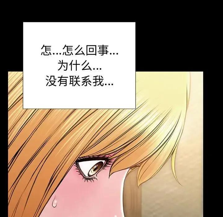 网红吴妍智 - 第33话 - page 97