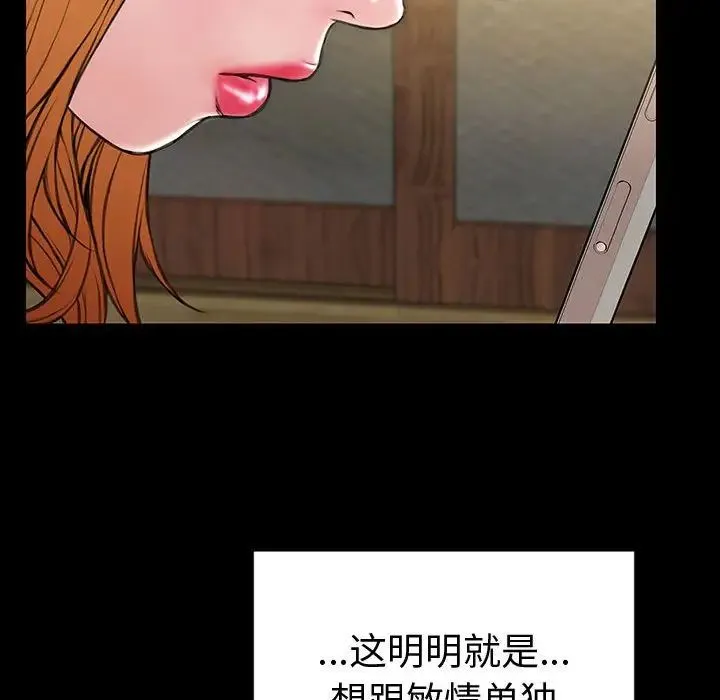 网红吴妍智 - 第33话 - page 98