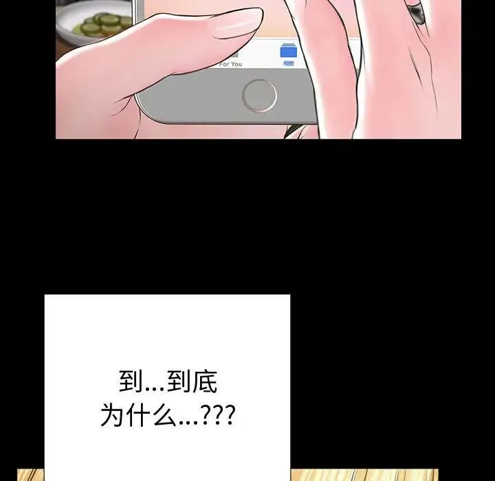 网红吴妍智 - 第33话 - page 100