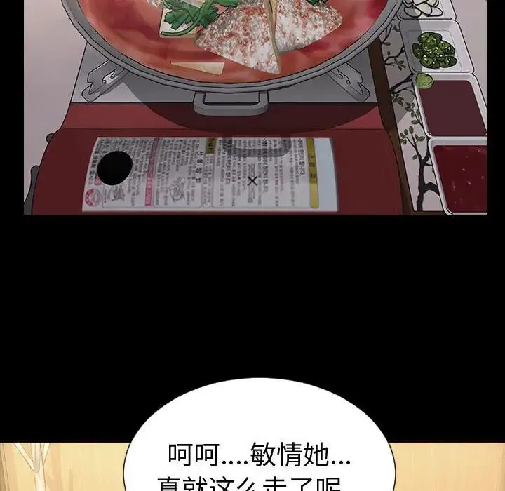 网红吴妍智 - 第33话 - page 104