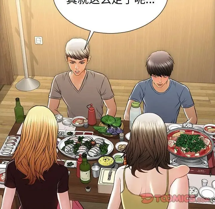 网红吴妍智 - 第33话 - page 105
