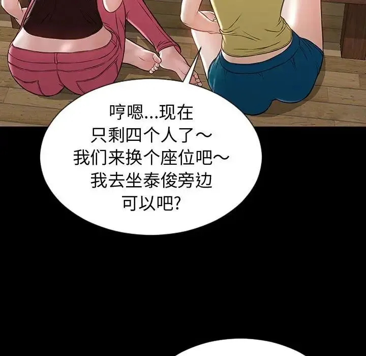 网红吴妍智 - 第33话 - page 106