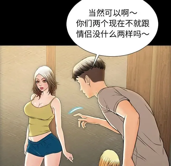 网红吴妍智 - 第33话 - page 107