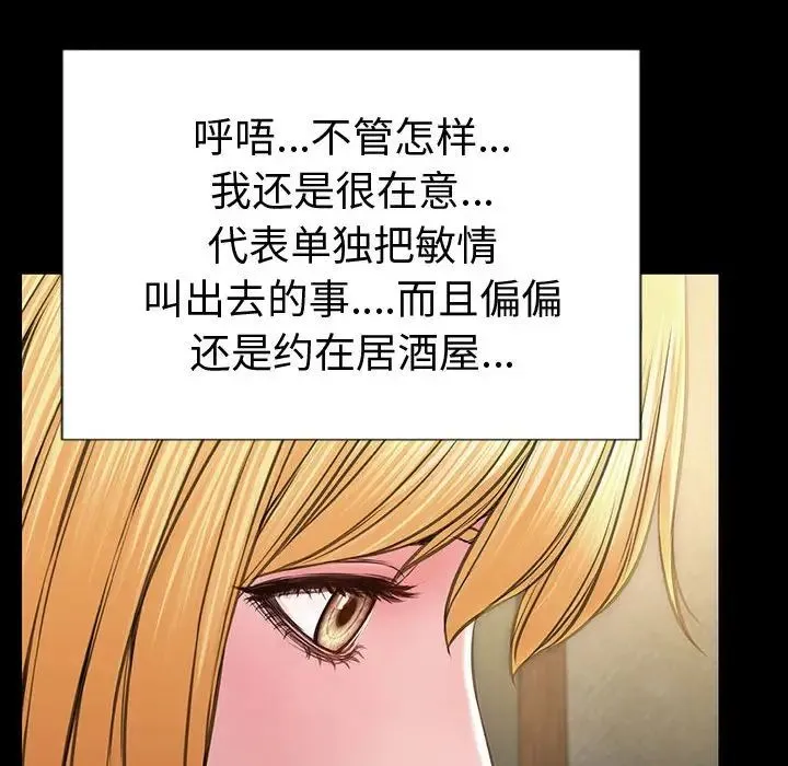 网红吴妍智 - 第33话 - page 116