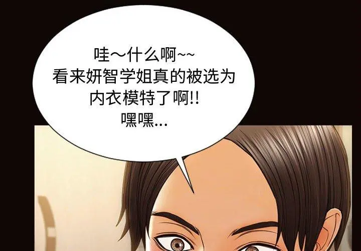 网红吴妍智 - 第20话 - page 2