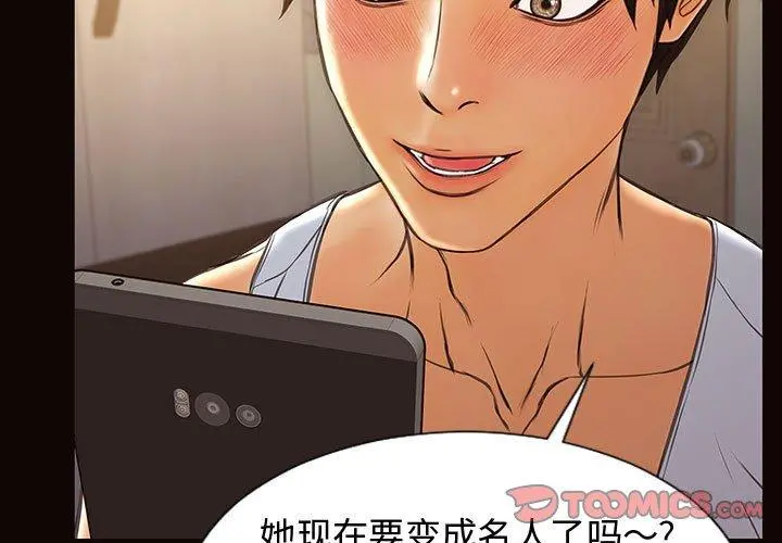 网红吴妍智 - 第20话 - page 3