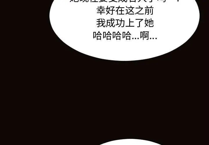 网红吴妍智 - 第20话 - page 4