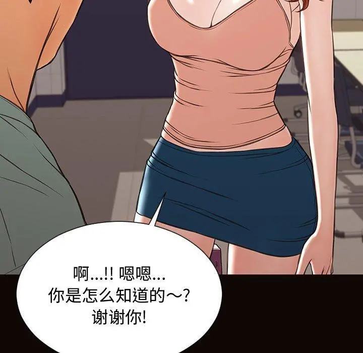 网红吴妍智 - 第20话 - page 23