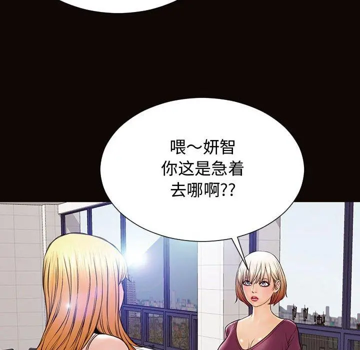 网红吴妍智 - 第20话 - page 24