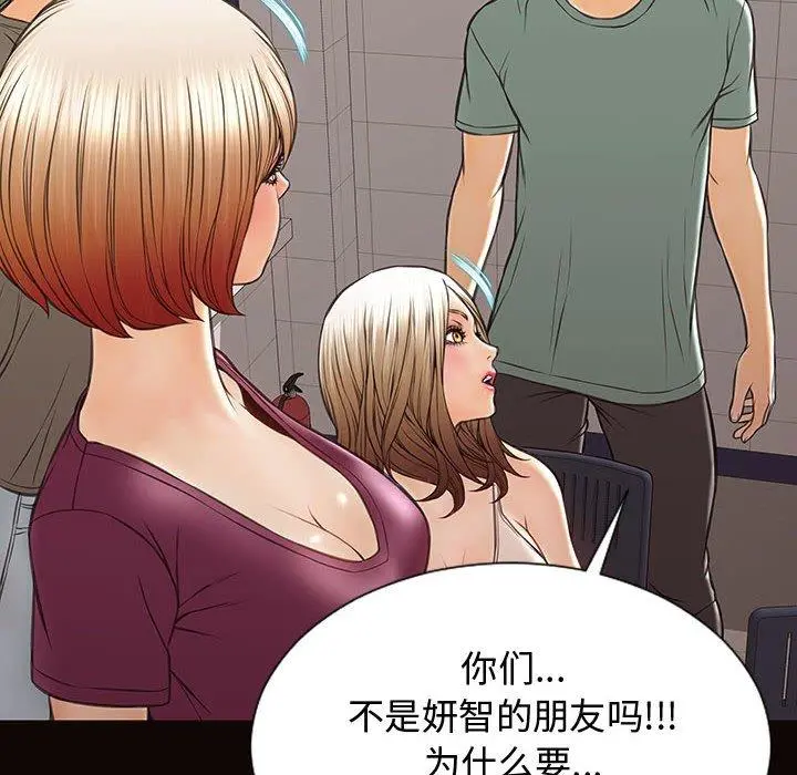 网红吴妍智 - 第20话 - page 40
