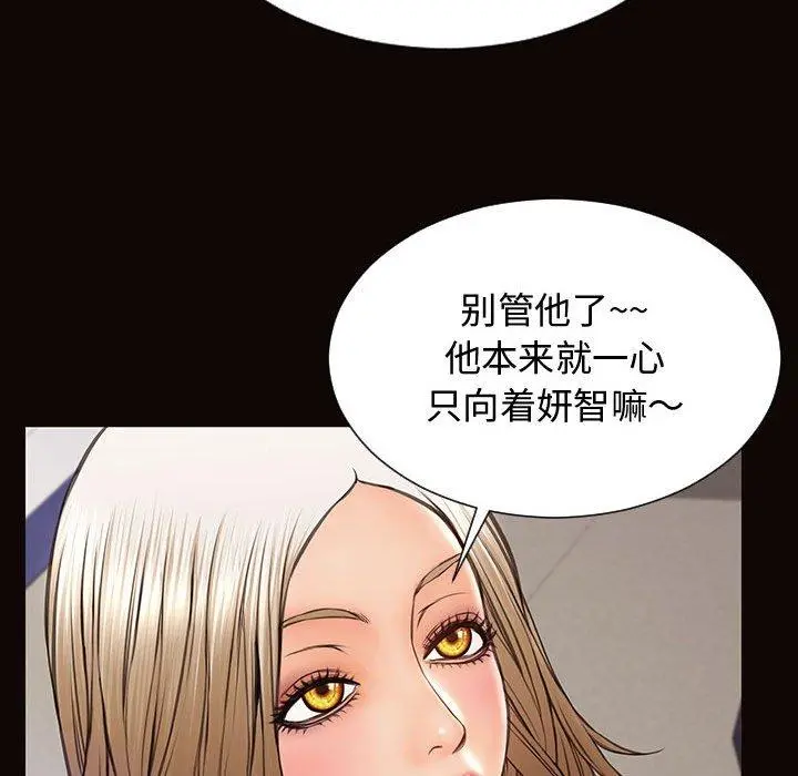 网红吴妍智 - 第20话 - page 43