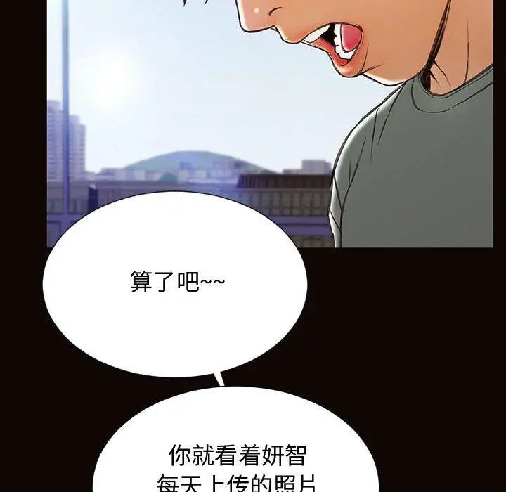 网红吴妍智 - 第20话 - page 46