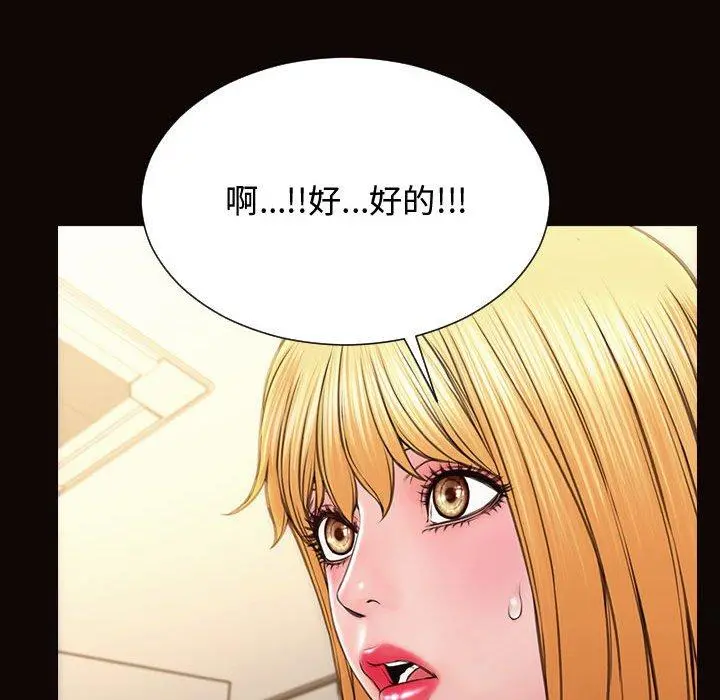 网红吴妍智 - 第20话 - page 73
