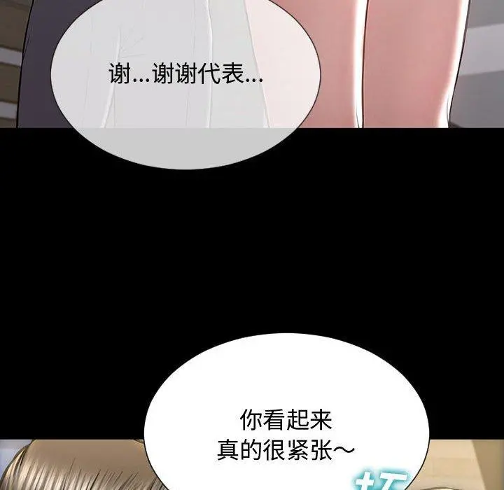 网红吴妍智 - 第20话 - page 89