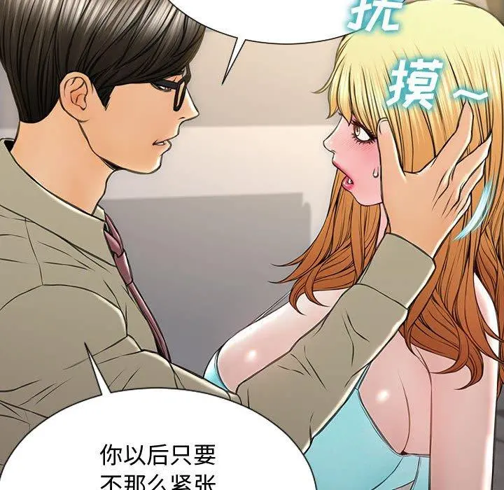 网红吴妍智 - 第20话 - page 90