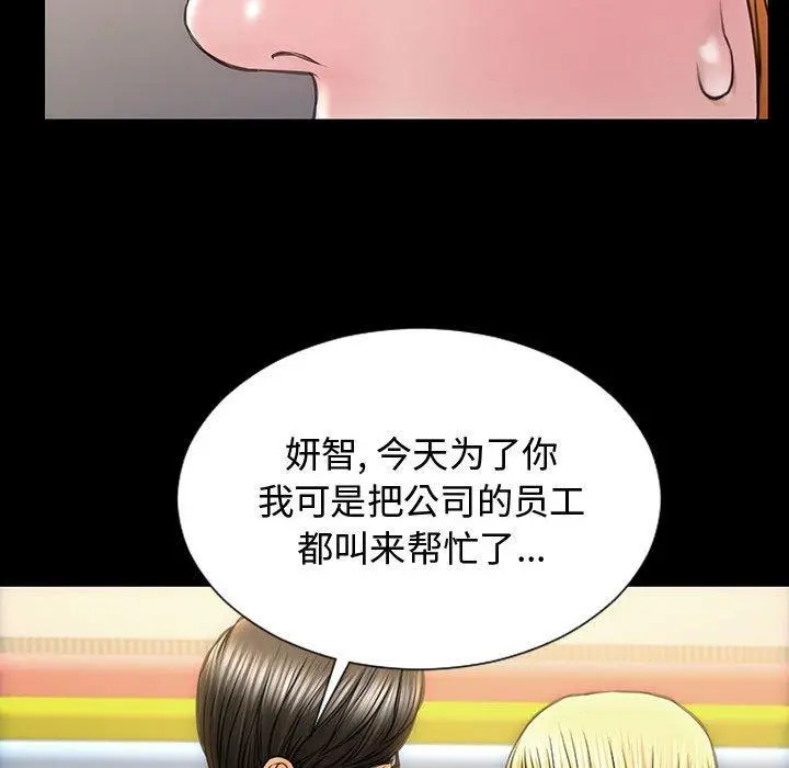 网红吴妍智 - 第20话 - page 96