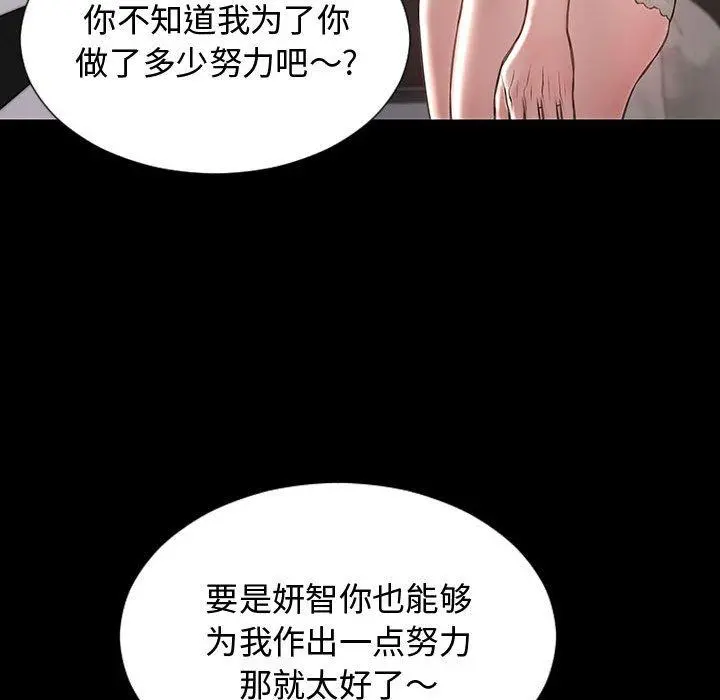 网红吴妍智 - 第20话 - page 98
