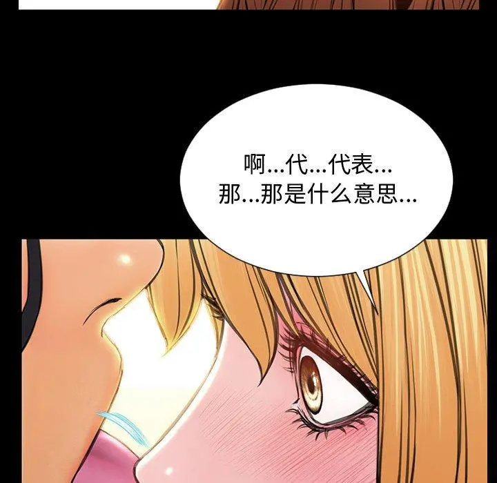 网红吴妍智 - 第20话 - page 100