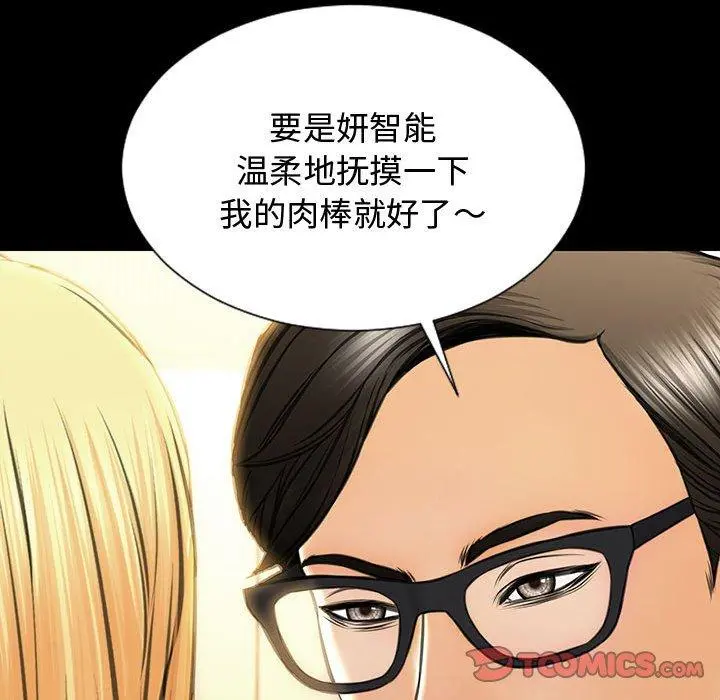 网红吴妍智 - 第20话 - page 102