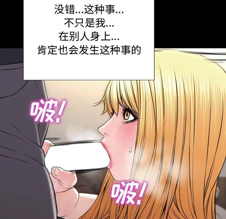 网红吴妍智 - 第20话 - page 115