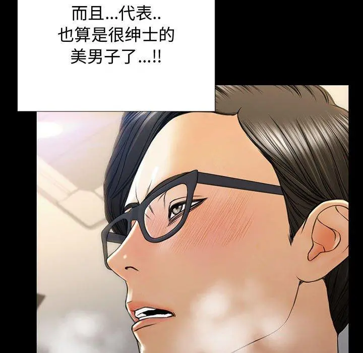 网红吴妍智 - 第20话 - page 117