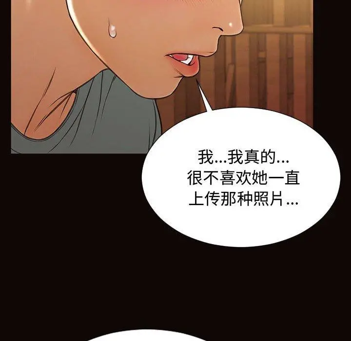 网红吴妍智 - 第20话 - page 136