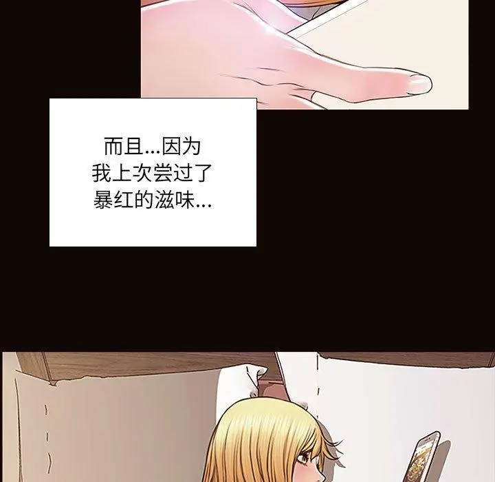 网红吴妍智 - 第4话 - page 7