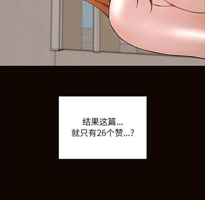 网红吴妍智 - 第4话 - page 20