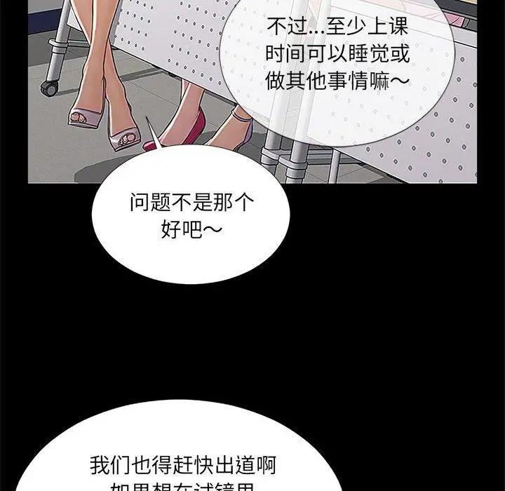 网红吴妍智 - 第4话 - page 48