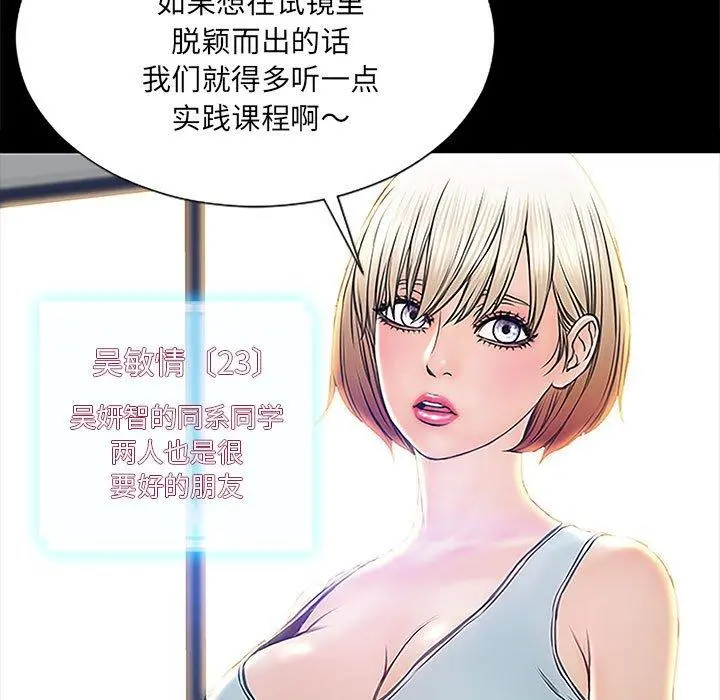 网红吴妍智 - 第4话 - page 49