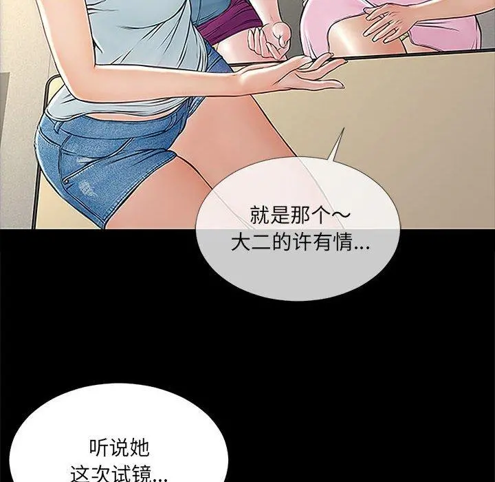 网红吴妍智 - 第4话 - page 54
