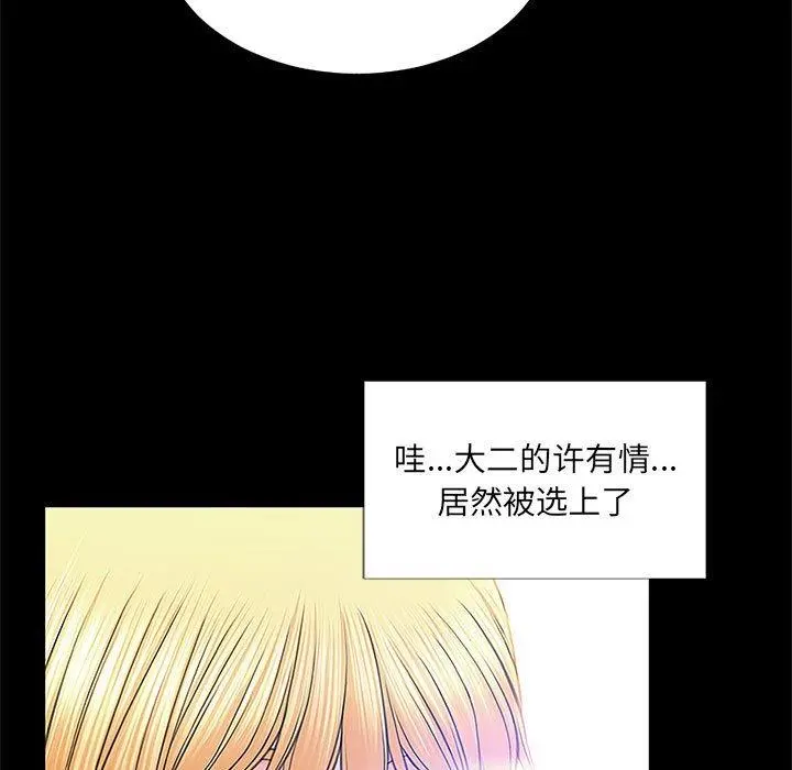 网红吴妍智 - 第4话 - page 59