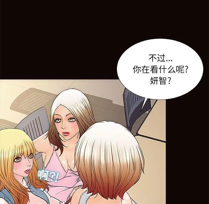 网红吴妍智 - 第4话 - page 74