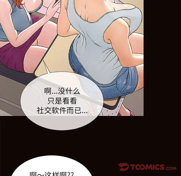 网红吴妍智 - 第4话 - page 75