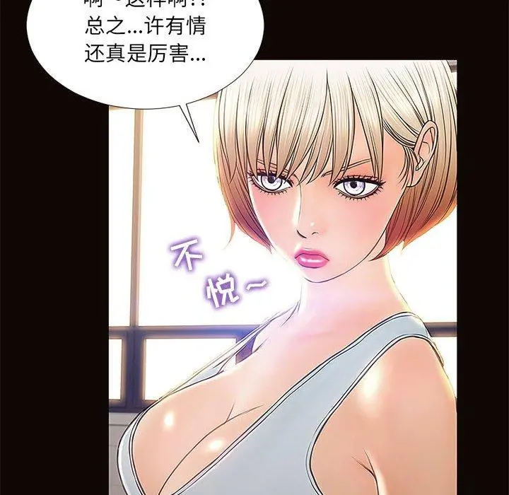 网红吴妍智 - 第4话 - page 76