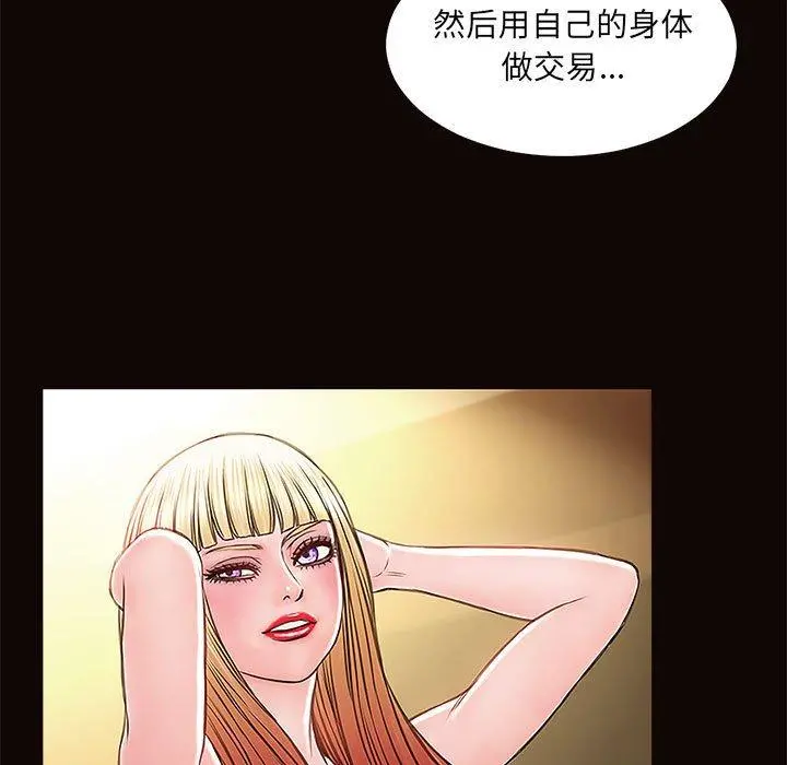 网红吴妍智 - 第4话 - page 79