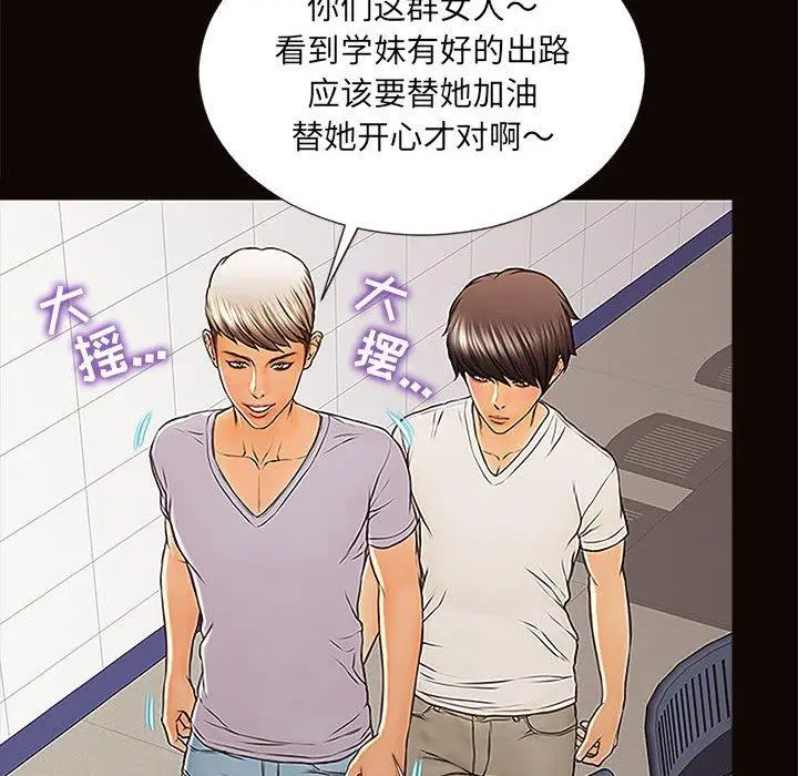 网红吴妍智 - 第4话 - page 84
