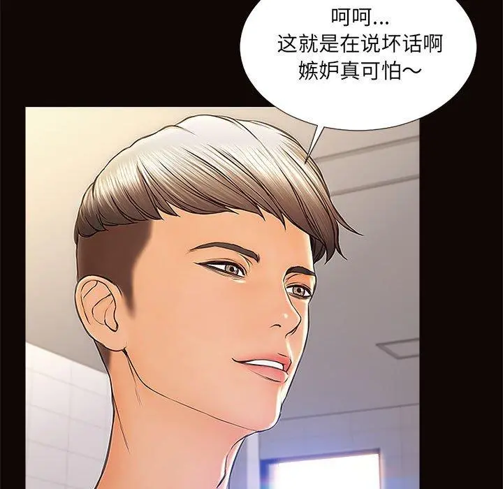 网红吴妍智 - 第4话 - page 87